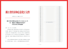 尊龙凯时轴承成功入选浙江省 制造业单项冠军培育企业